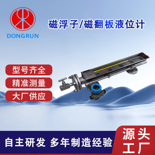 东润仪表磁浮子磁翻板液位计适用于化工石医水处理等常规温度压力