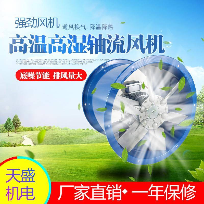 高温轴风机7#耐1.1KW温轴流风机烘ga800干轴高流流风机轴流风机