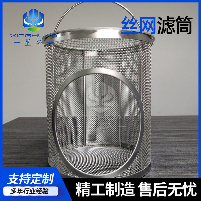 不锈钢网式过滤筒压铸机滤网