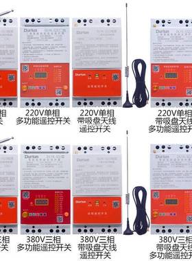 三相遥控开关无线80v电短机潜水泵浇地缺相漏电短3路载过BME路保