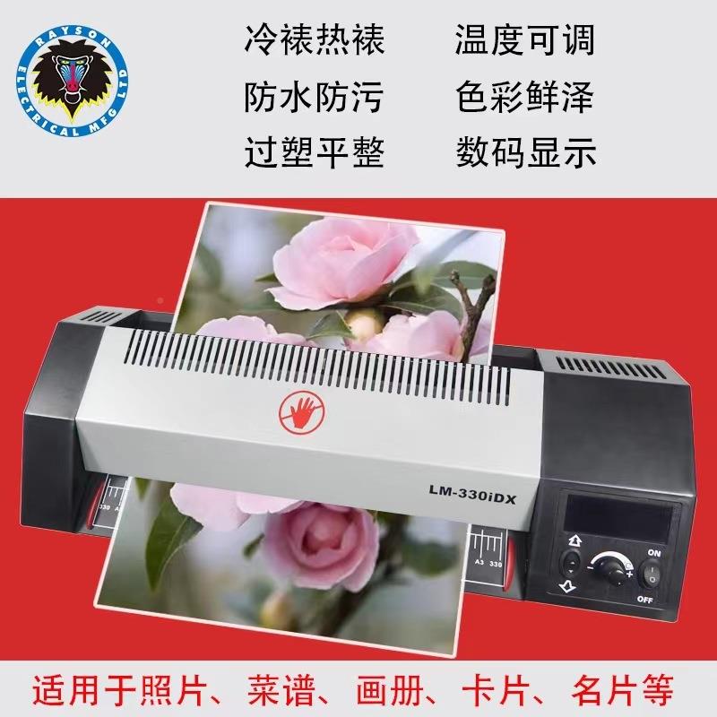 雷盛智能过塑L-褪33机0iDX照片冷裱热裱数M码显示PYI大胶辊防色
