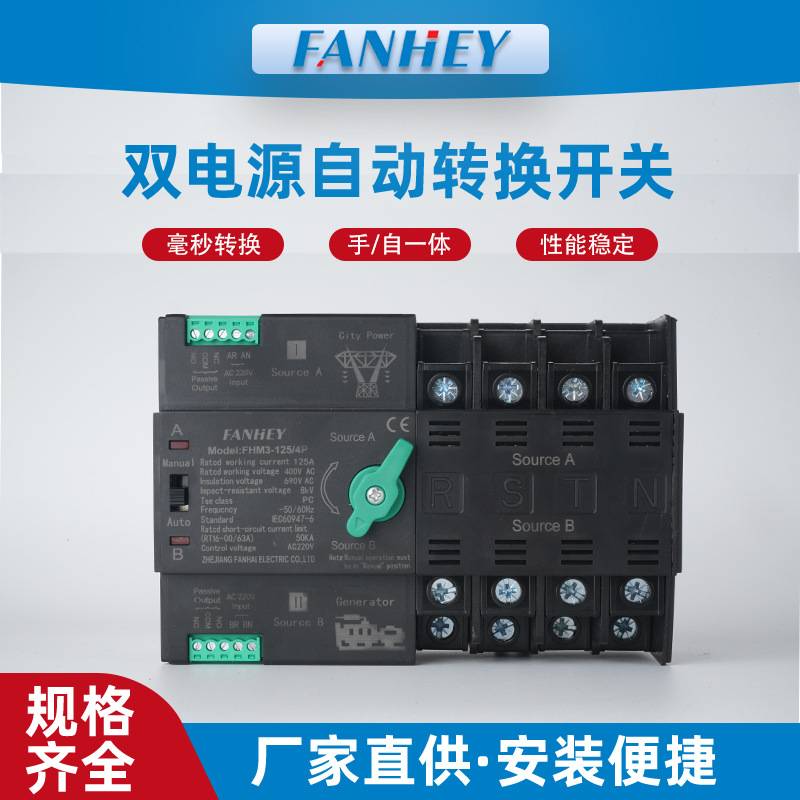 毫秒级切换不断电双电源自动转换开关1254P2P光伏电源切换开关63A