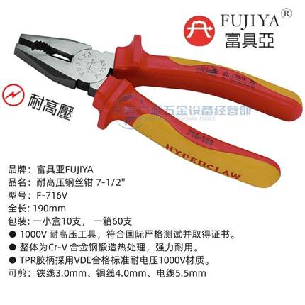 富具亚FSRUUJIYA绝缘钢丝钳1F-716V/86V尖嘴钳F-F061V/斜口钳-602