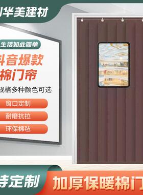 家用棉门帘加冬季厚防寒保音暖隔断帘免打孔用隔防商RLH风保温挡