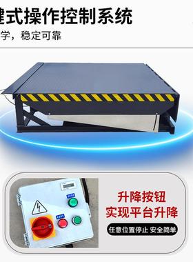 升定登车卸货平台集装箱柜固货车桥装卸平台CPW仓库月台调节板降