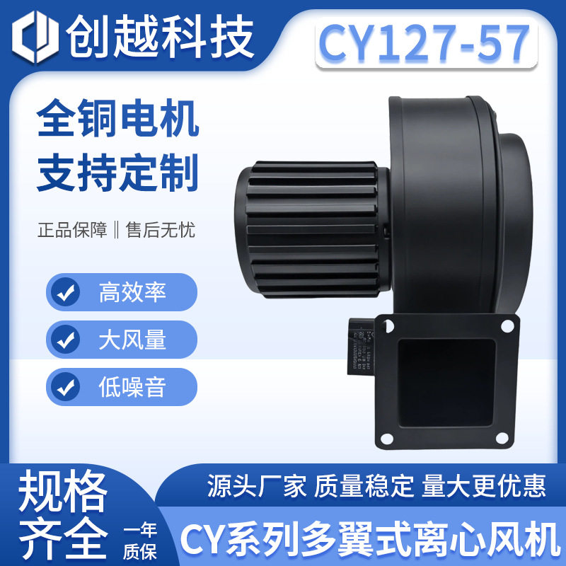 cy127立式离心风机50W鼓风冷却