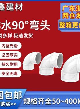 P下C弯头排水管直角弯水管507511016020025无品牌/031540V0180