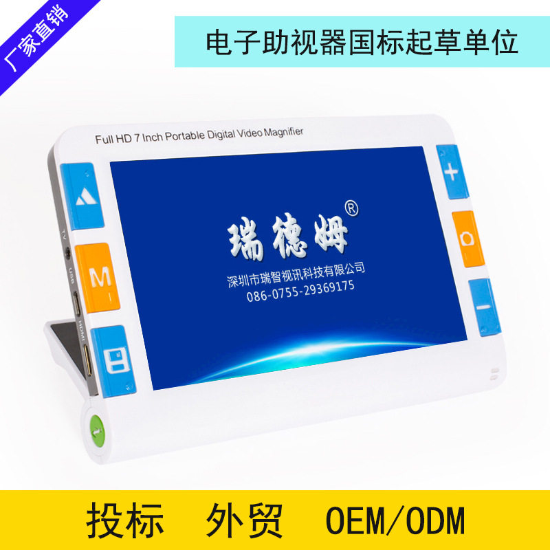 7寸台式数码助视阅读放大镜