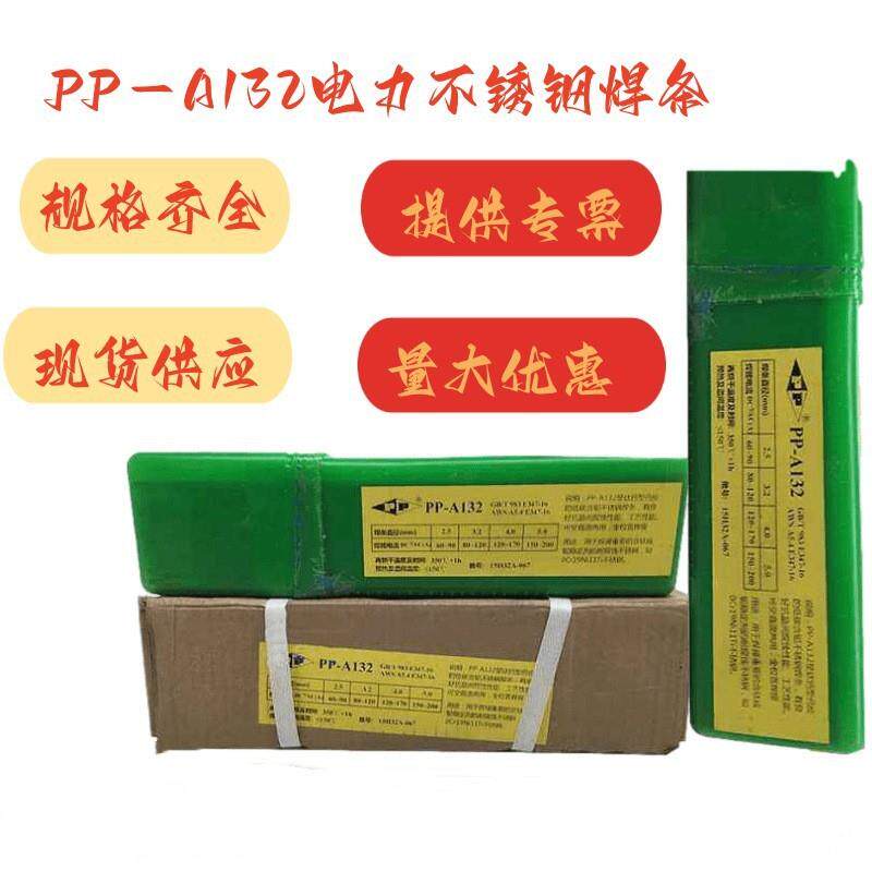 海电牌PP力-A212不钢焊条A2上BRU锈12电焊条包邮价格优惠