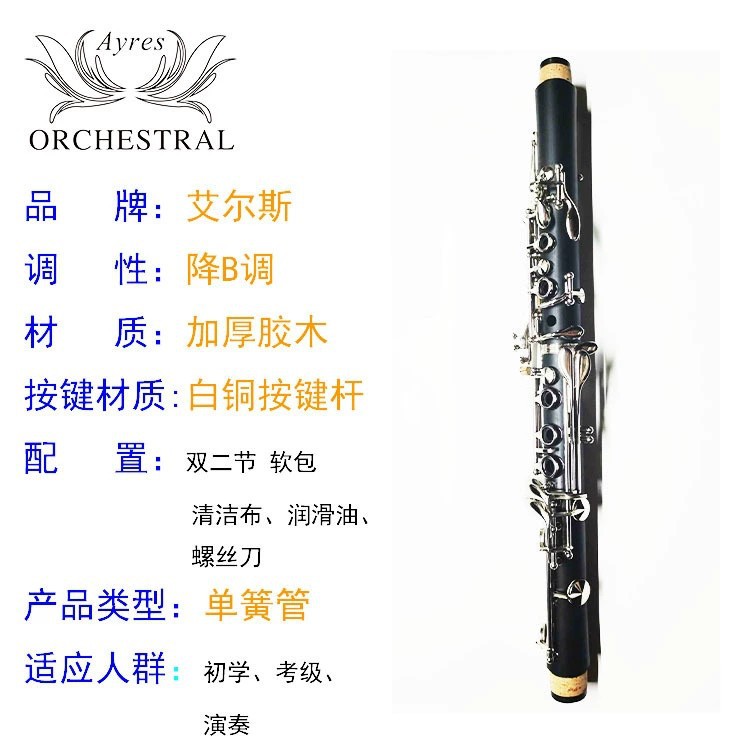 艾尔斯黑管单簧管胶木降B初学单簧管生产厂家