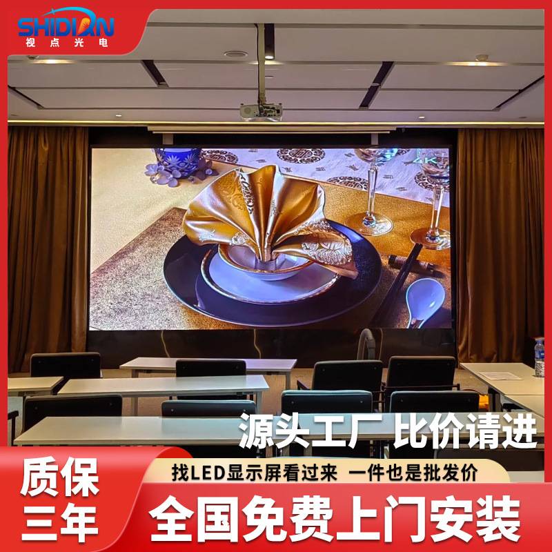 led室内全彩电子广告显示屏P2P3P4舞台展厅会议室高清led直播大屏