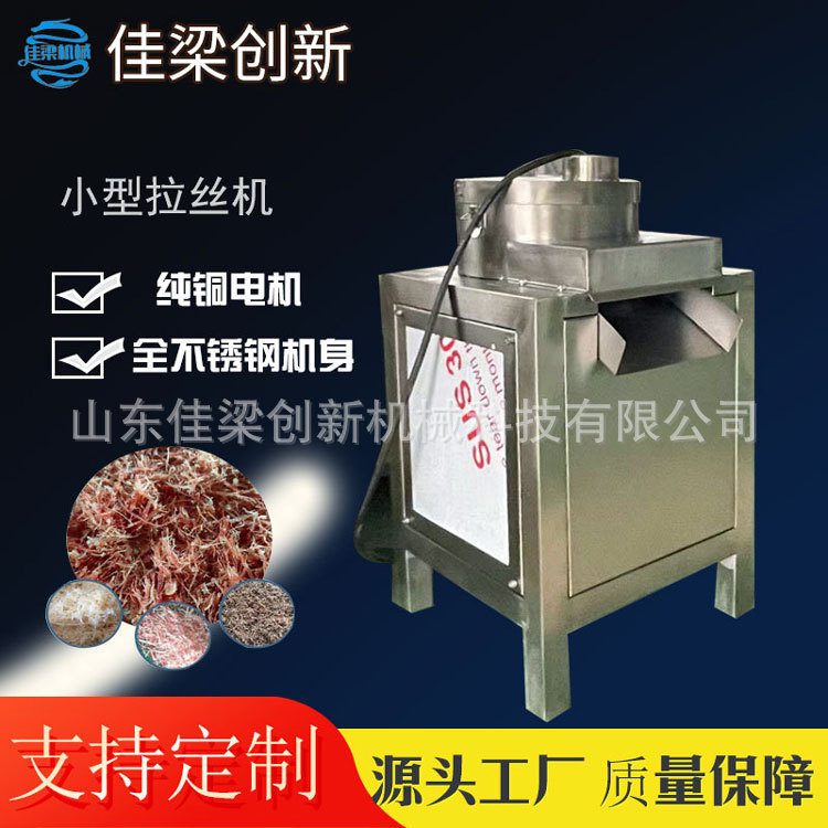 鸡肉打丝机牛肉拆丝机猪肉撕丝机羊肉等及大豆蛋白香菇脚打丝机、