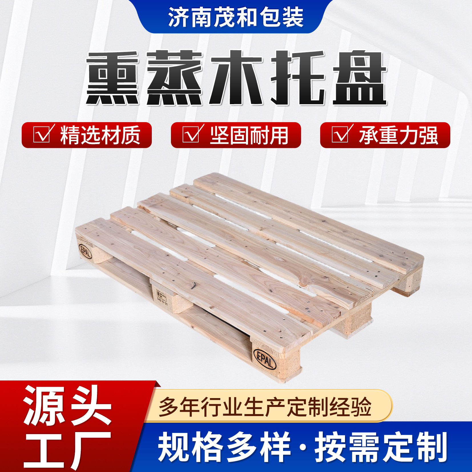 熏蒸木托盘叉车物流周转仓库垫仓板木质工业货物四面进叉木托盘图片