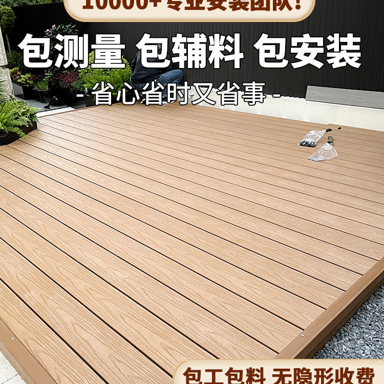 户外防腐塑木地板露台庭院