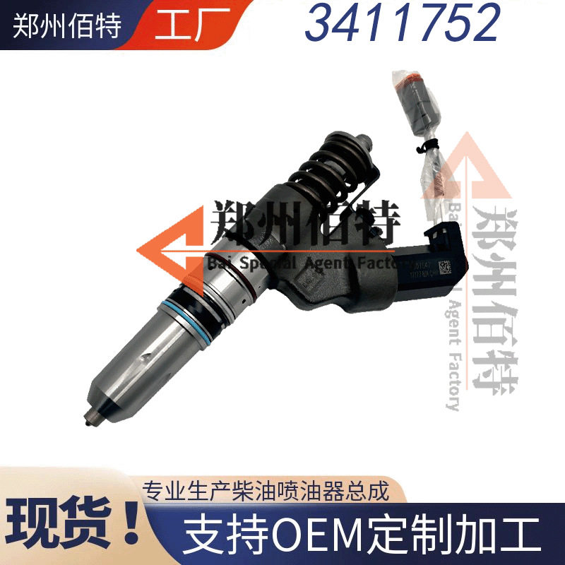 佰特康明斯总成M11喷油器稳定耐用现货3411752