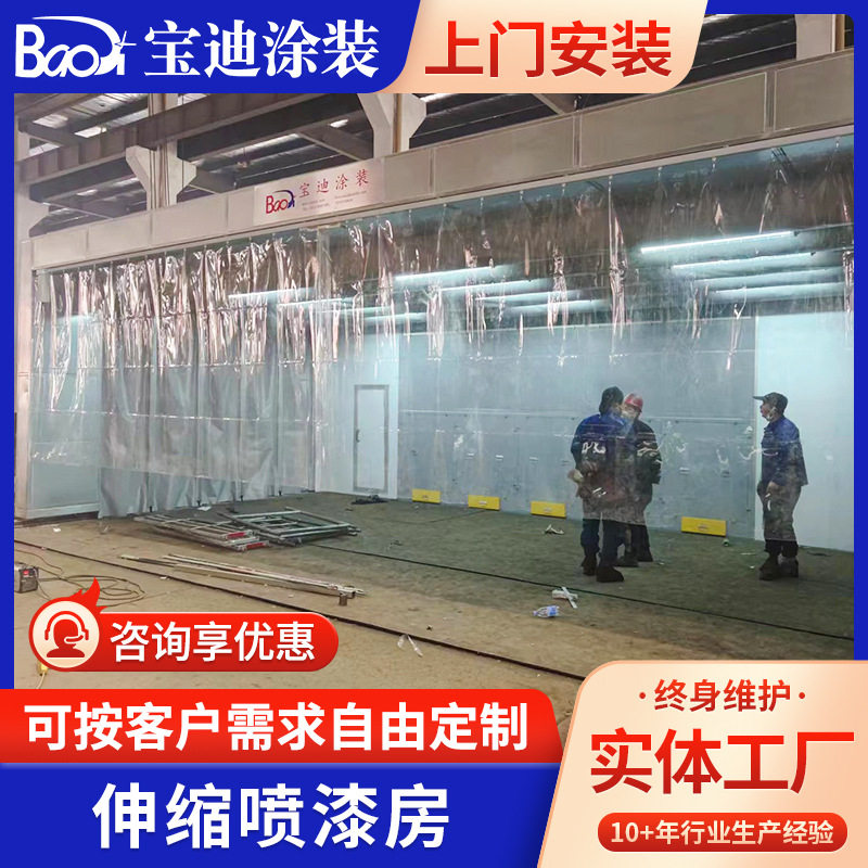移动式伸缩轨道电动喷烤漆房
