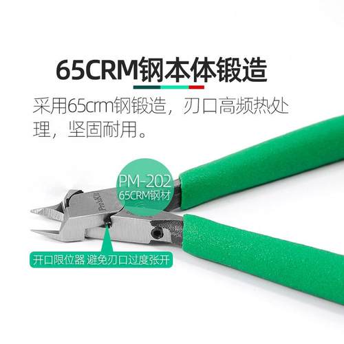 拼宝工塑模型专用钳电子钳高达装胶斜嘴钳薄LSQ单刃斜口钳剪钳-PM