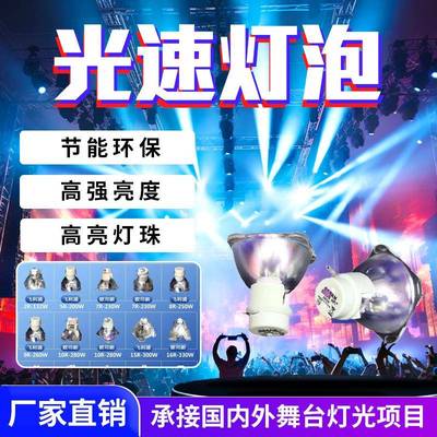 光束灯泡230w23w280w295w/300w30w350w380w371w专用光0束6灯灯泡