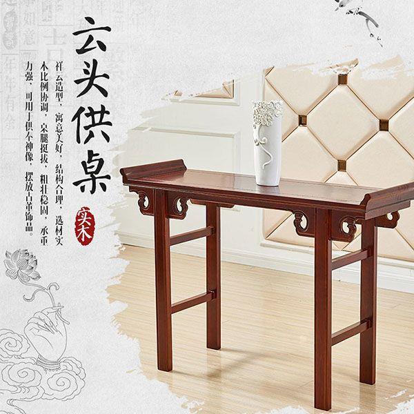供桌实木案PFS15161古几中堂条桌椅子仿几关翘头香案贡桌中式玄条