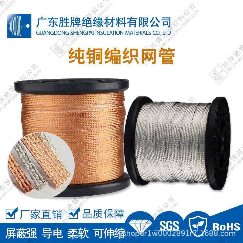 镀锡铜编织网蔽ESW管导电热铜金属护套线材屏紫散套管防电磁抗干