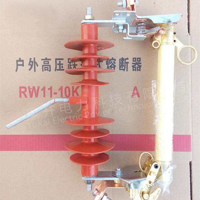 HRW1断0-断10F/200A高压MYF跌落式熔器RW10-10100A高压熔/器