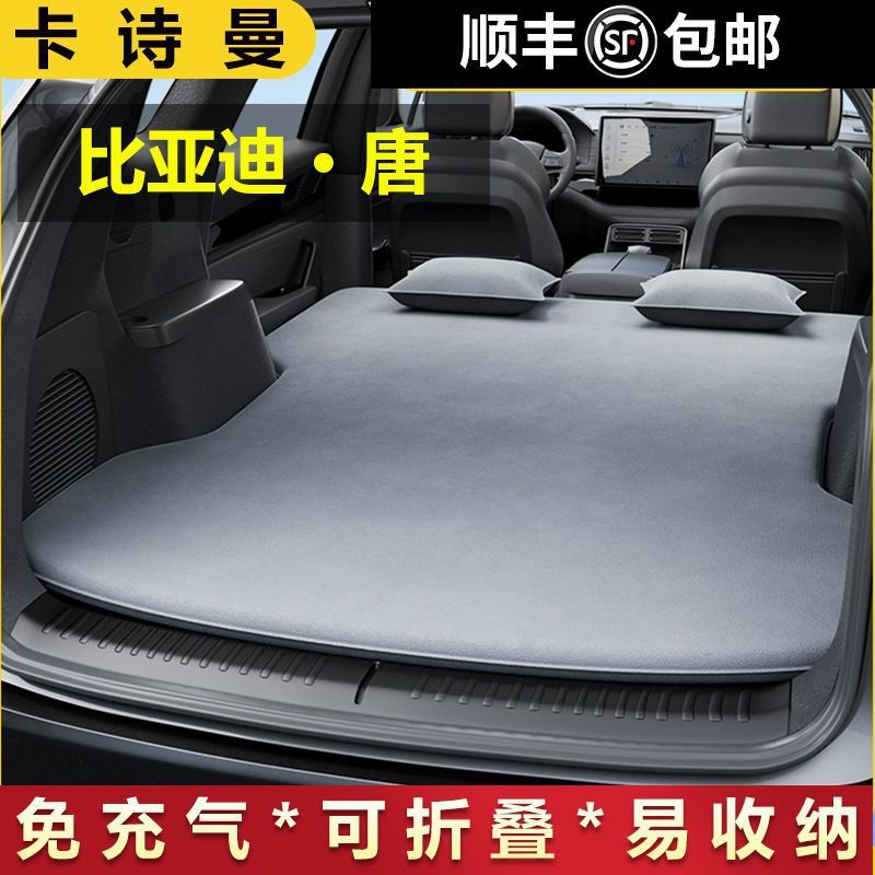 比亚迪唐汽车后排车载旅行床垫免充气睡垫露营装备免充气床垫自动