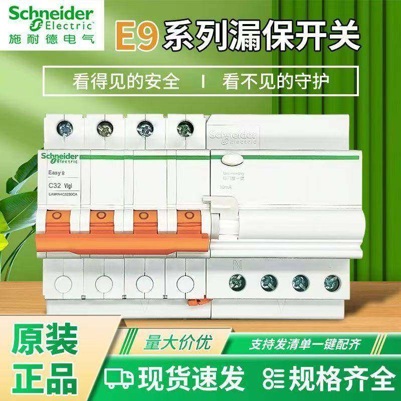微型漏电断路器EA9C456D6A/30HNImAA/类MGNEA9C45D30CA,五金/工具,工业漏电断路器,淘宝优惠券,粉丝福利购,淘宝优惠卷