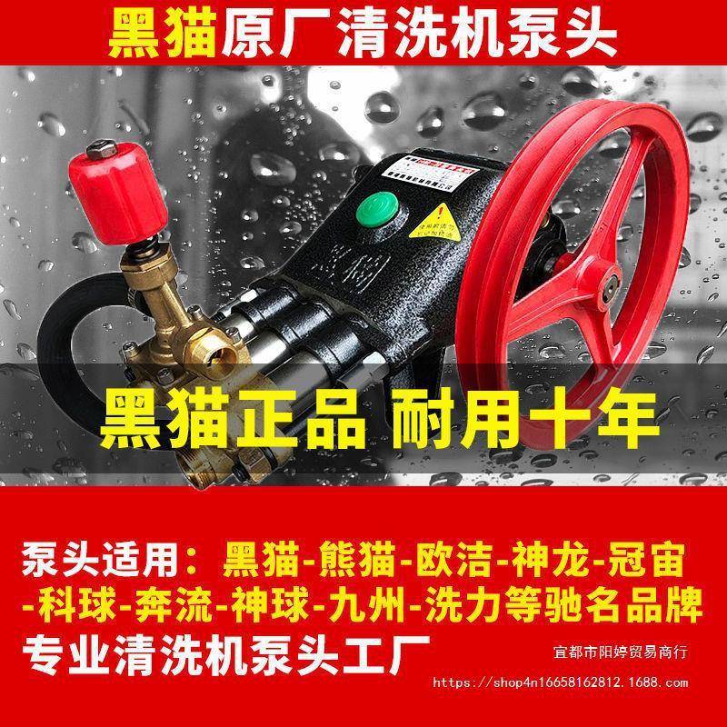 上海黑猫5/JMF总585型商用洗车泵头高压清洗机机头水泵抽水机成配