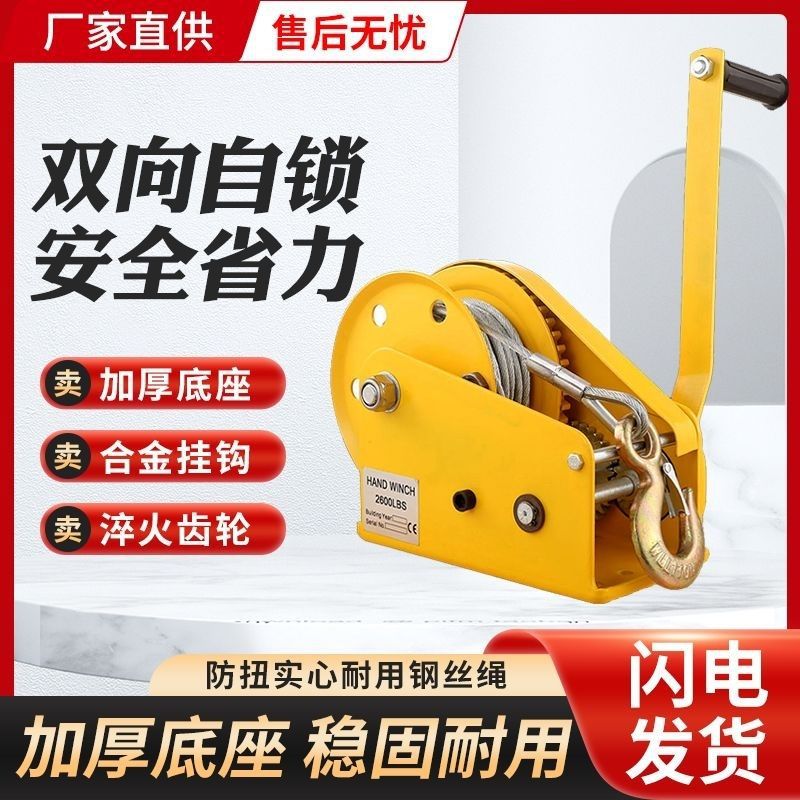 手动双向自锁钢丝绳绞盘
