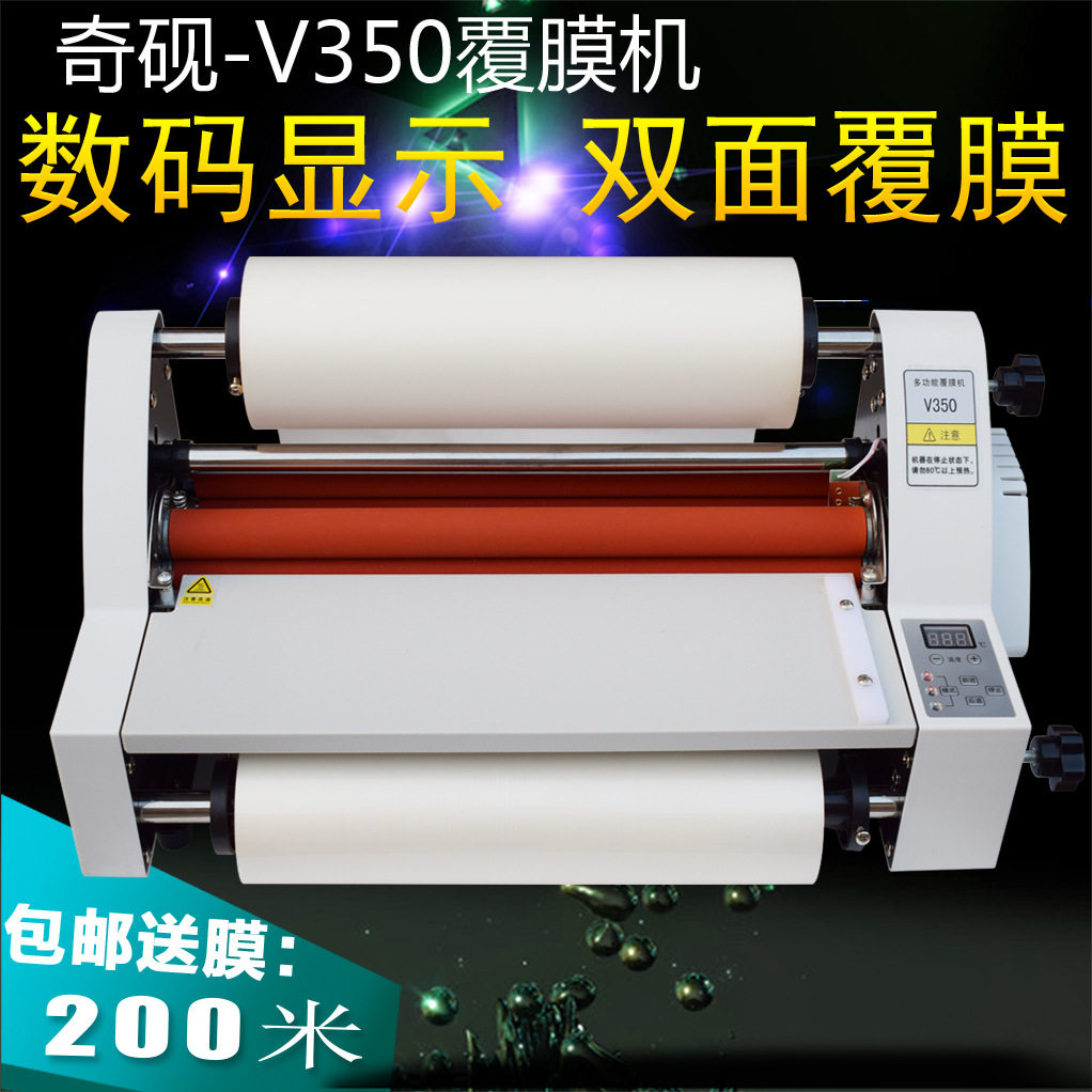 奇砚冷热裱两用电子控温过塑机
