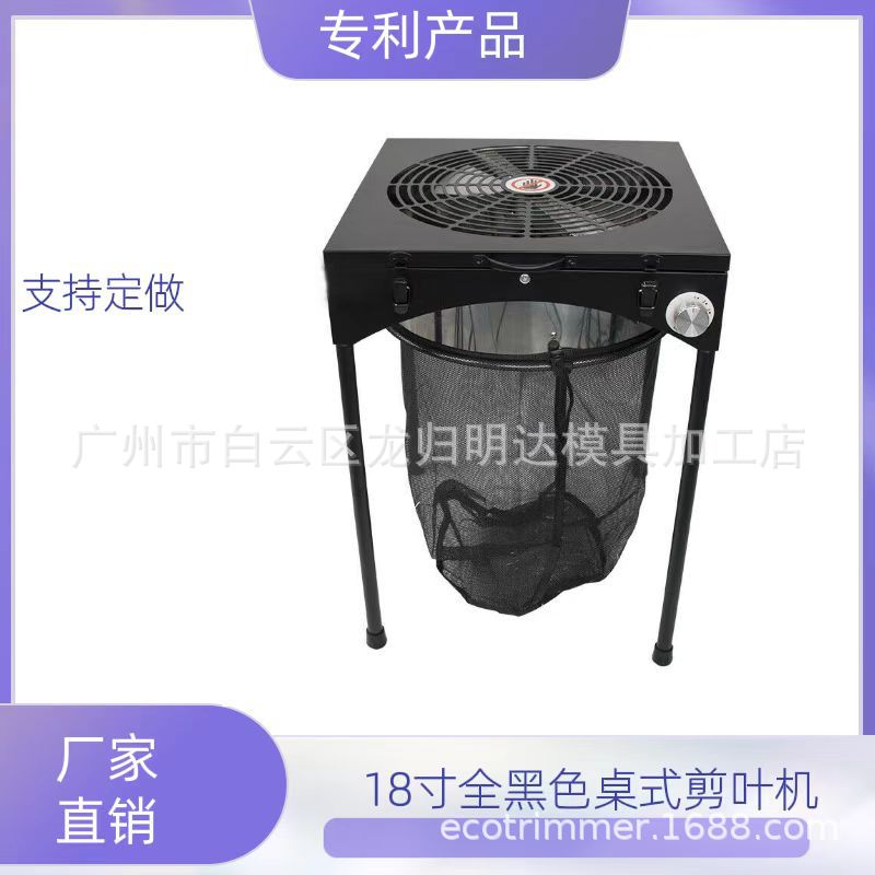 18寸黑色面板黑色机身桌式水培植物花卉叶芽修剪机