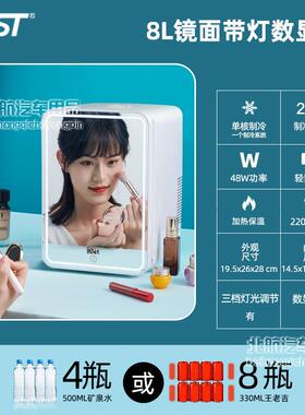 ASTA2L迷你美妆小冰箱迷你83166LED宿舍乳美1化妆镜品冷藏车载母