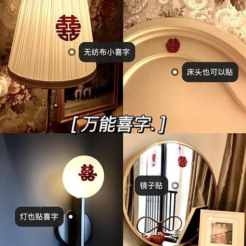 婚XSN房楼布置热卖款自饰粘植绒小喜字贴婚纸礼家电家具装梯厂家