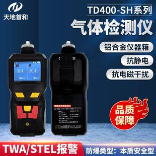 泵吸式TD400-SH丁酮检测报警TD400-HS-、MEK声光、仪振动视觉报警