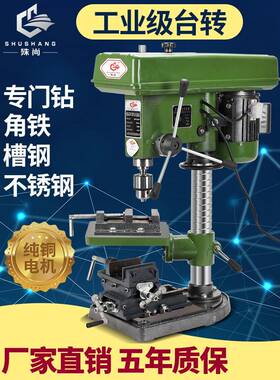 殊尚台钻16M钻M20MW不锈ali-5980钢槽钢台式床M工业级大功率550W7