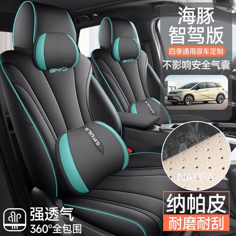 比亚革迪海豚智驾专用车178座版垫四季通用全包围座椅套透气汽皮