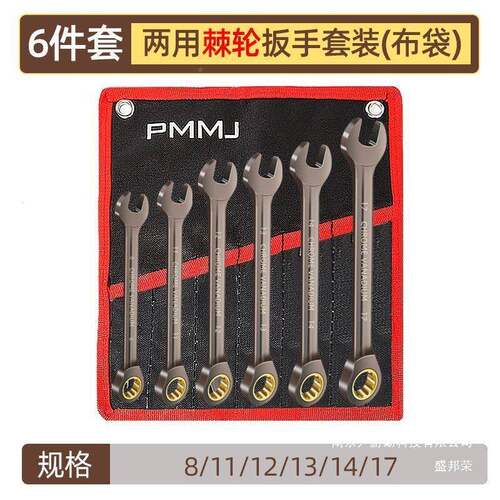 黄小开口两超具用扳手工套装加SDFGH101长棘轮梅开花口两用扳手五