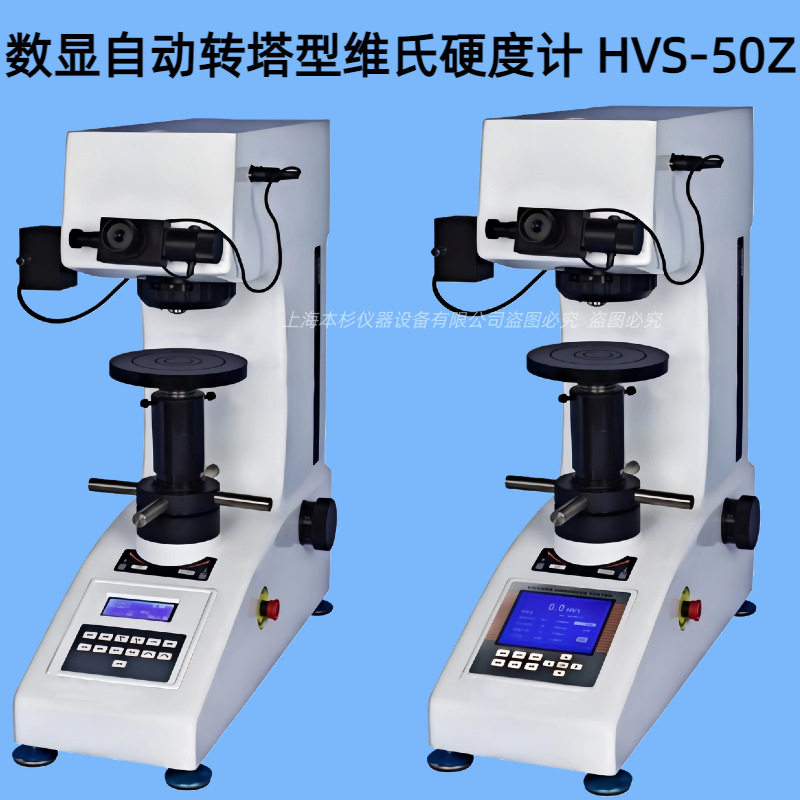 数显自动转塔维氏硬度计0.125