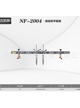 南N方发-2004动机平ZUU衡F架