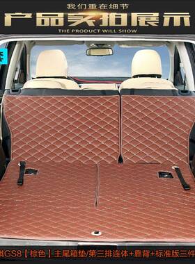 广箱汽传祺GS8后备箱垫传401G箱S8汽车后备垫改祺装专用全包围尾