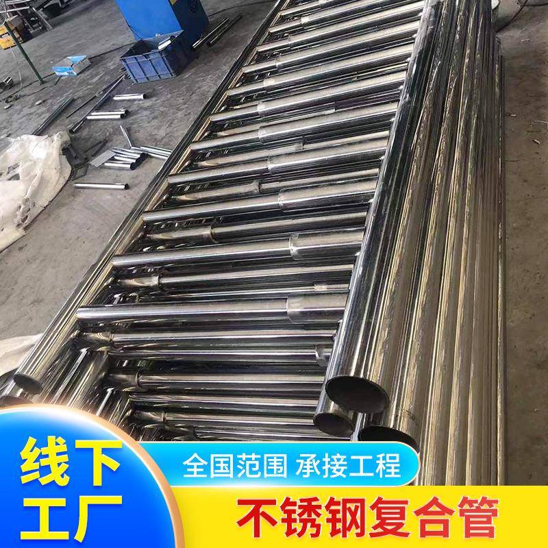 304碳素钢复合管工厂现货38*280*MMI2.5道路护不栏管锈钢合复管