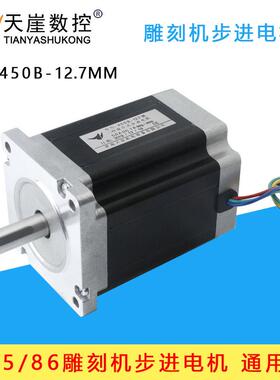 86进电机8586BYGH4450B50B轴颈N14步mm12.7mm/8M8nm雕刻机木工车