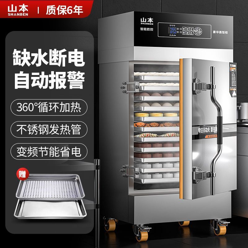 山本蒸饭柜商用电蒸箱全自动家用小型电热节能食堂定时定温蒸饭车
