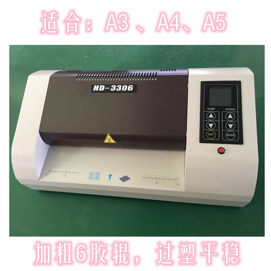 3308焕达HD-3306触摸屏过塑机塑封机 6-8条胶辊 云母片发热 过胶