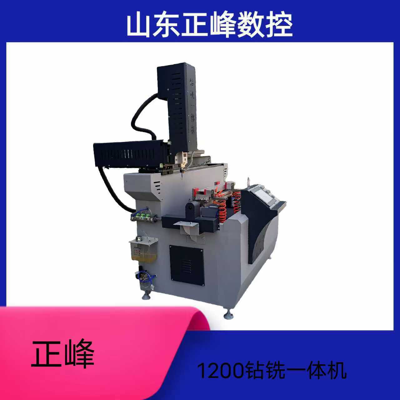 断桥铝门窗端面铣1200型钻铣机