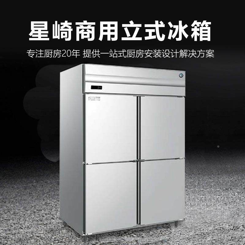 星崎四门风冷厨冰箱冷藏冷冻冰柜店房设备454餐食酒堂设饮备工程