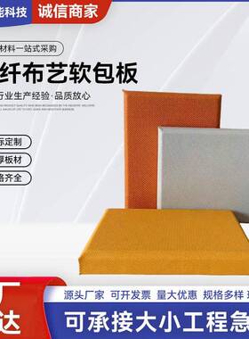 艺软包吸音布板幼儿园TV防35698墙面软包布撞艺吸音板K会议室软包