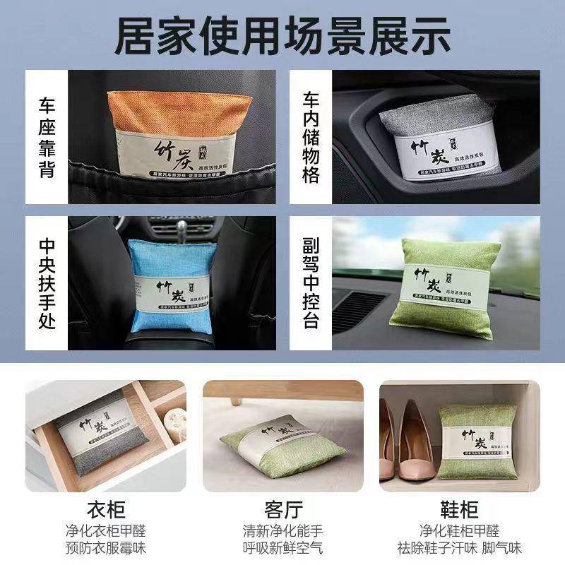 世帅车载活性炭碳包除甲醛除味家用竹炭包车载碳包净化除异味