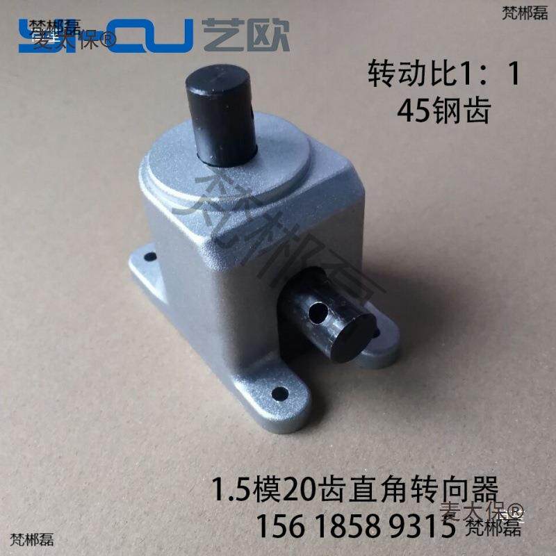 直角换向齿轮箱小型器9向度转伞形齿轮速比1无品牌/比10锥麦太保