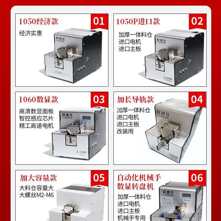 欧威仕全自动螺丝料机调轨可道供料器螺丝排列机LRF丝手持式螺送